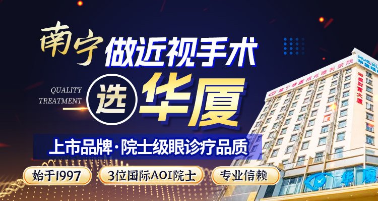 南宁摘镜选华厦