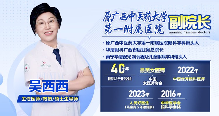 吴西西