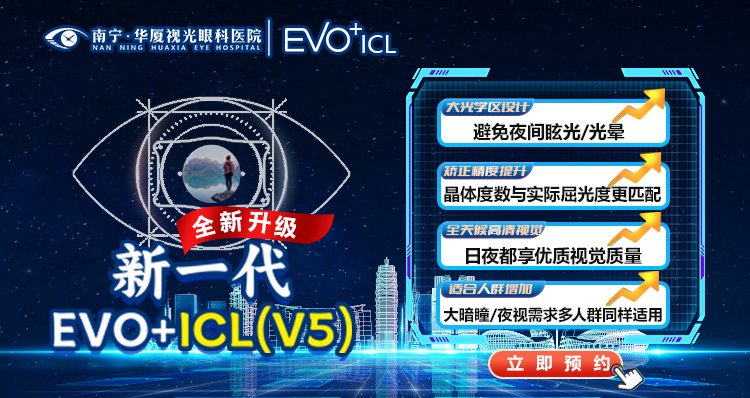 EVO+ICL V5晶体上线南宁